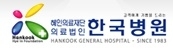 한국병원