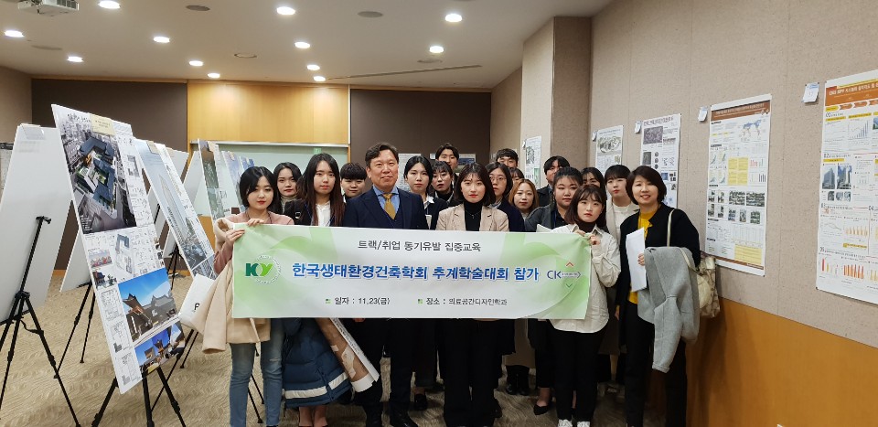 건양대 의료공간디자인학과, 한국생태환경건축학회 학술대회 우수논문발표상 수상