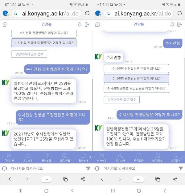 건양대 의료인공지능학과, 학과 소개 챗봇 서비스 도입