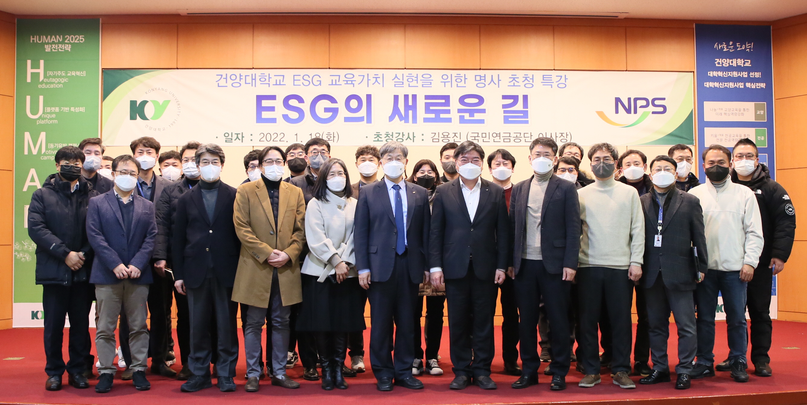 김용진 국민연금공단 이사장, 건양대서 ESG 특강