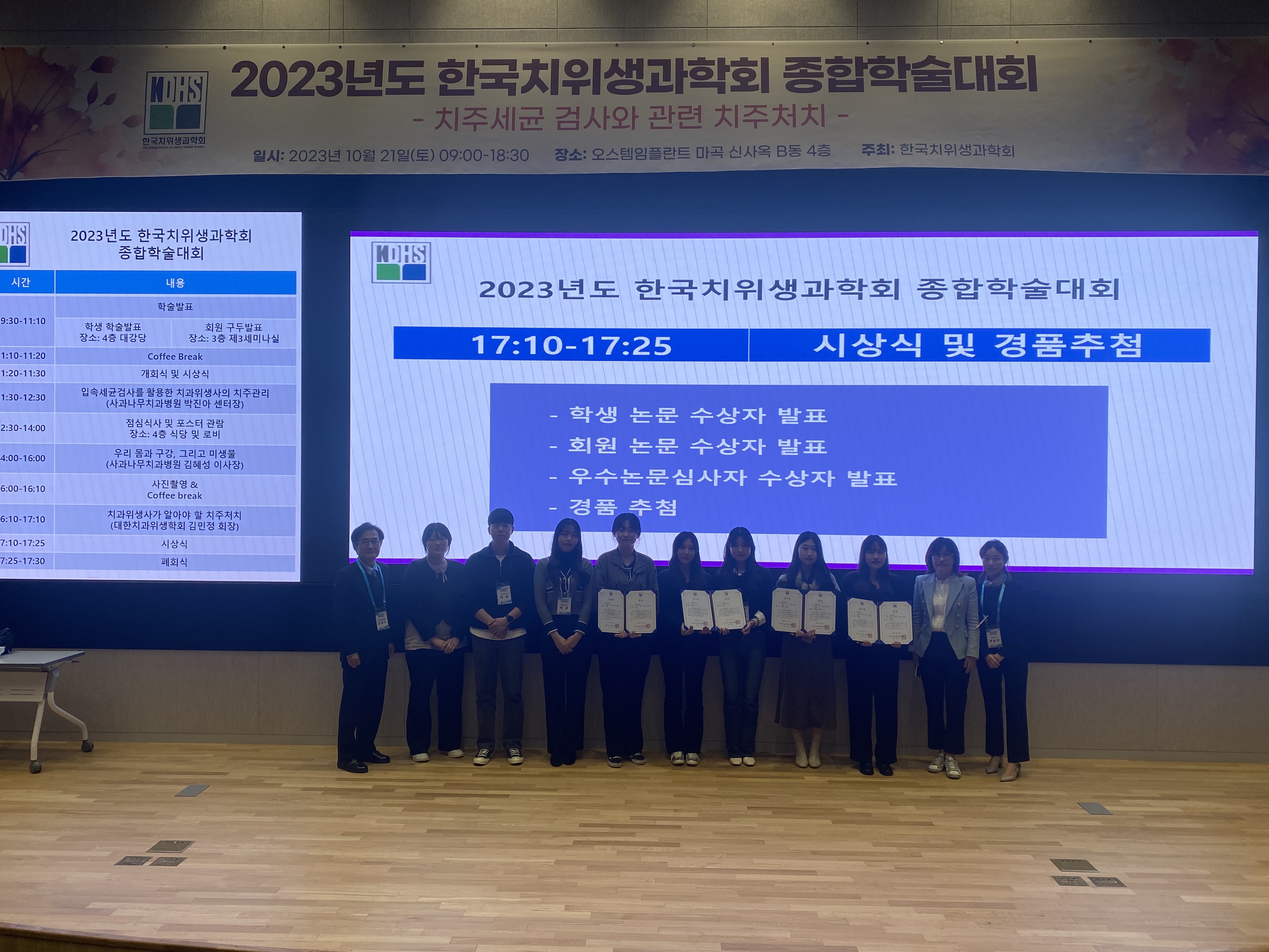 23년 한국치위생과학회 종합학술대회 학생 및 교수 6팀 수상