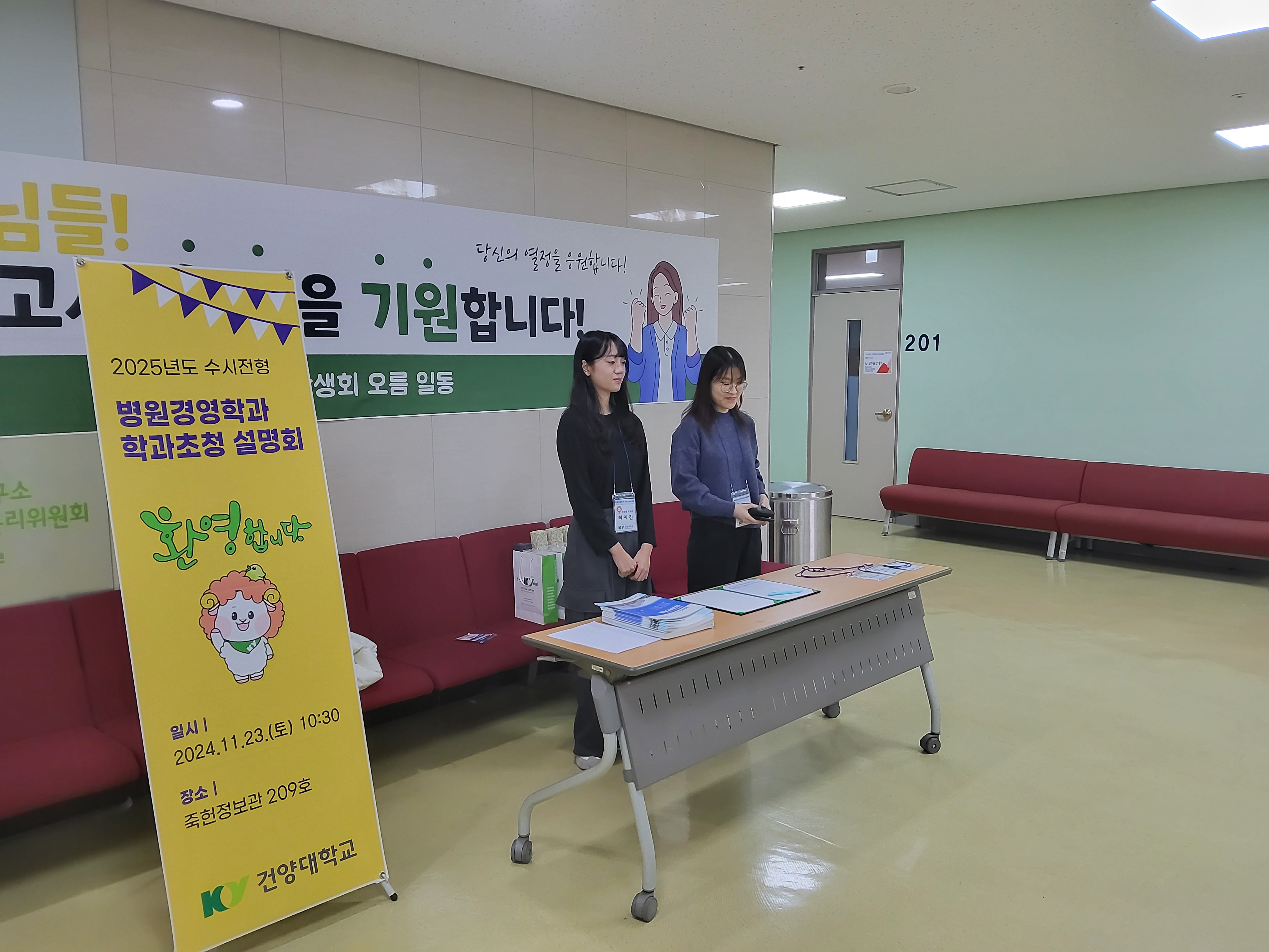 2025학년도 수시전형 학과초청설명회