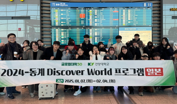 건양대 글로컬대학사업 일환 DIscover World 일본 연수 성료 (2025.02.04.)