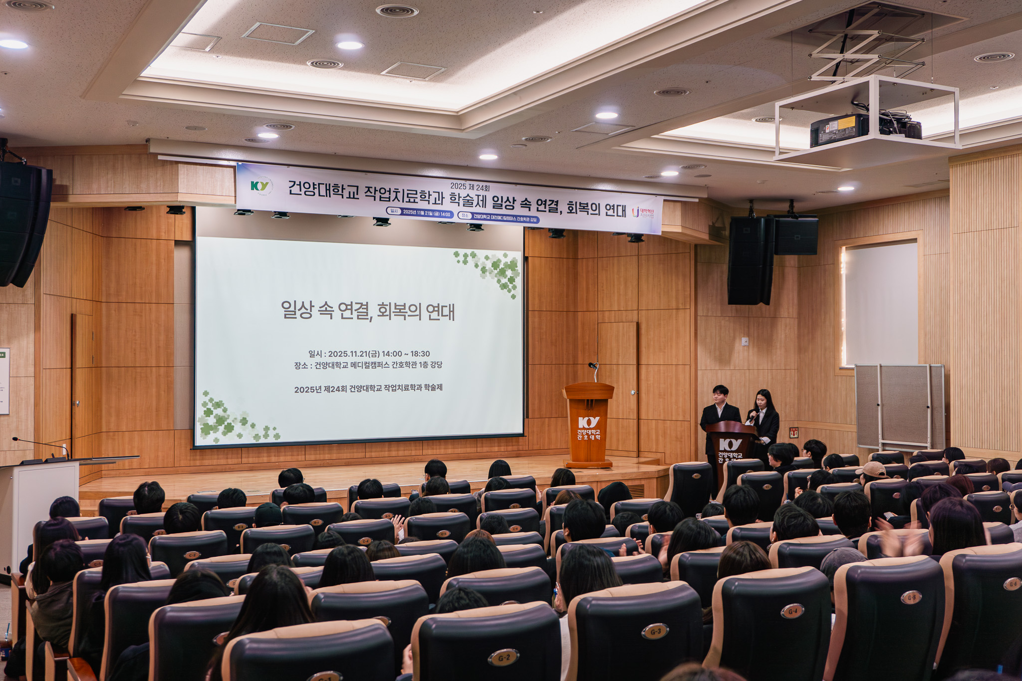 2025학년도 제 24회 작업치료학과 학술제