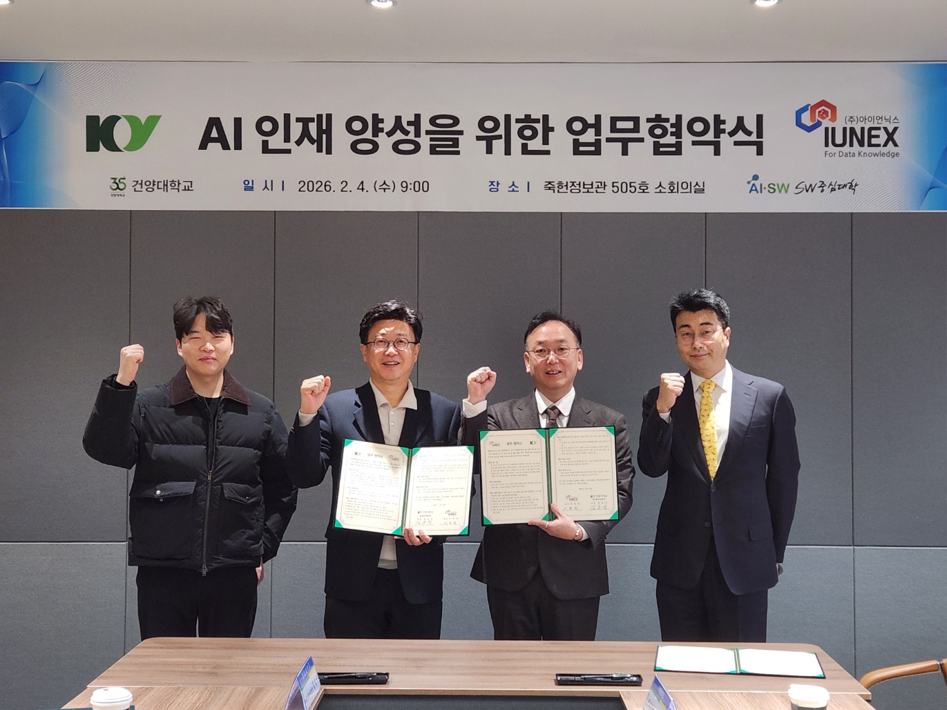 [MOU]건양대학교 SW중심대학, AI중심대학 전환 위한 전략적 행보 가속화